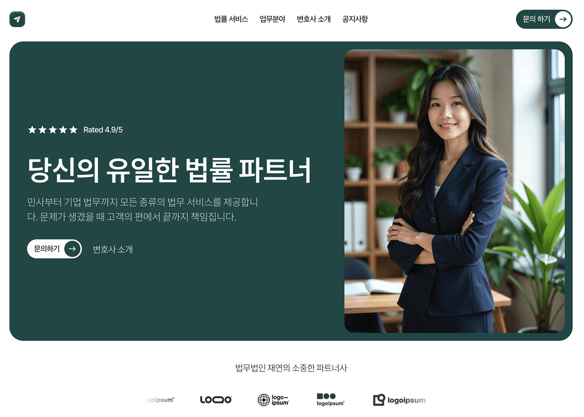 법무법인 랜딩페이지